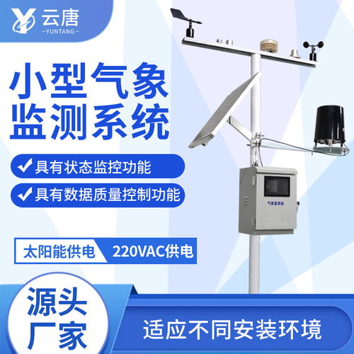 五要素自動氣象站詳解 功能與設備構成